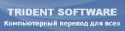 Trident Software