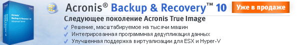 Acronis BackUp & Recovery 10